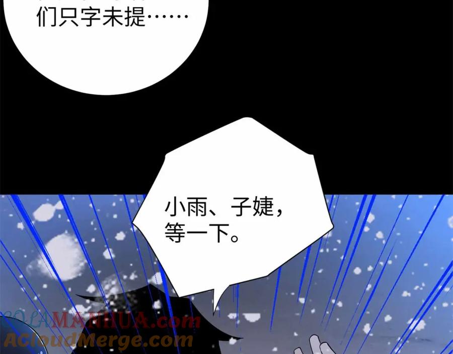 第201话凶星现身-末世为王-大行道动漫（第25张）