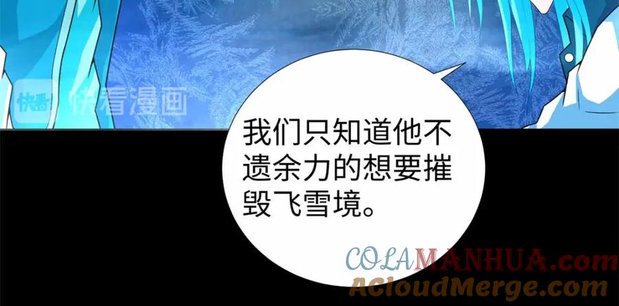 第201话凶星现身-末世为王-大行道动漫（第13张）