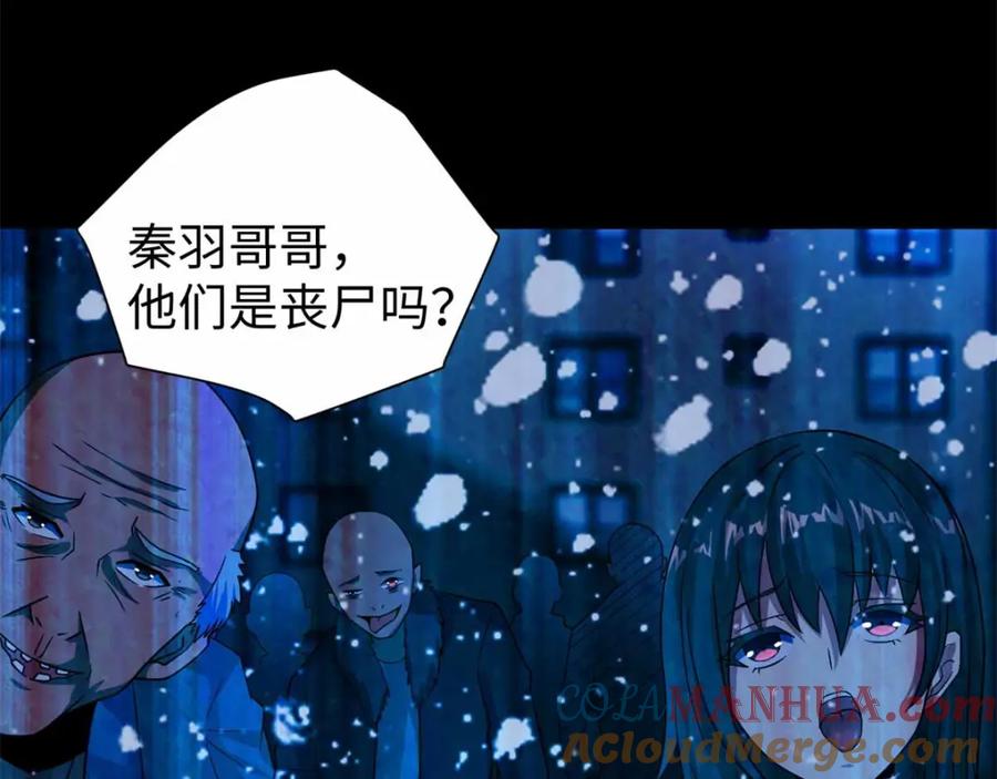 第201话凶星现身-末世为王-大行道动漫（第28张）