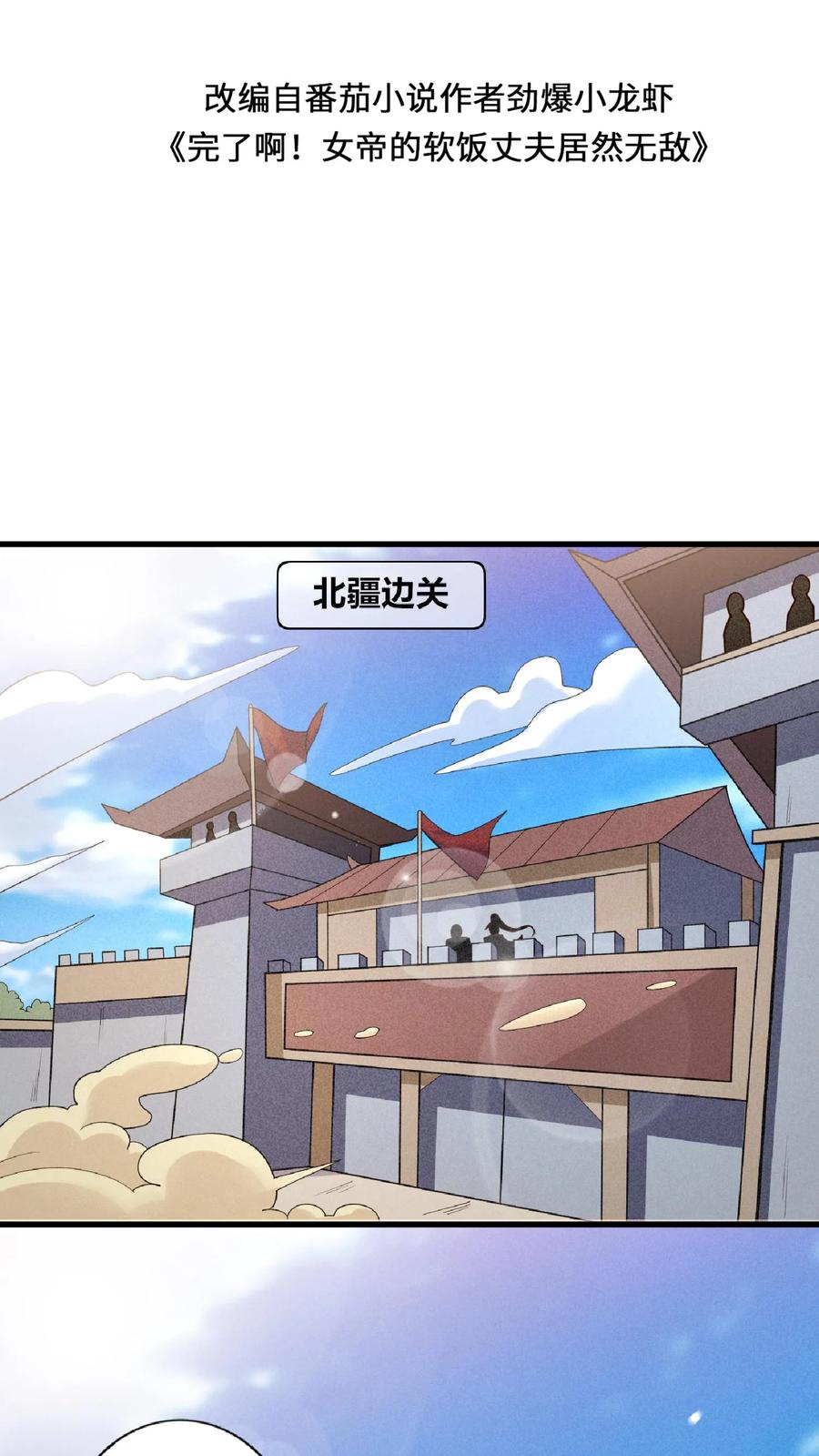 第19话女帝吃醋-完了啊！女帝的软饭丈夫居然无敌-（第2张）