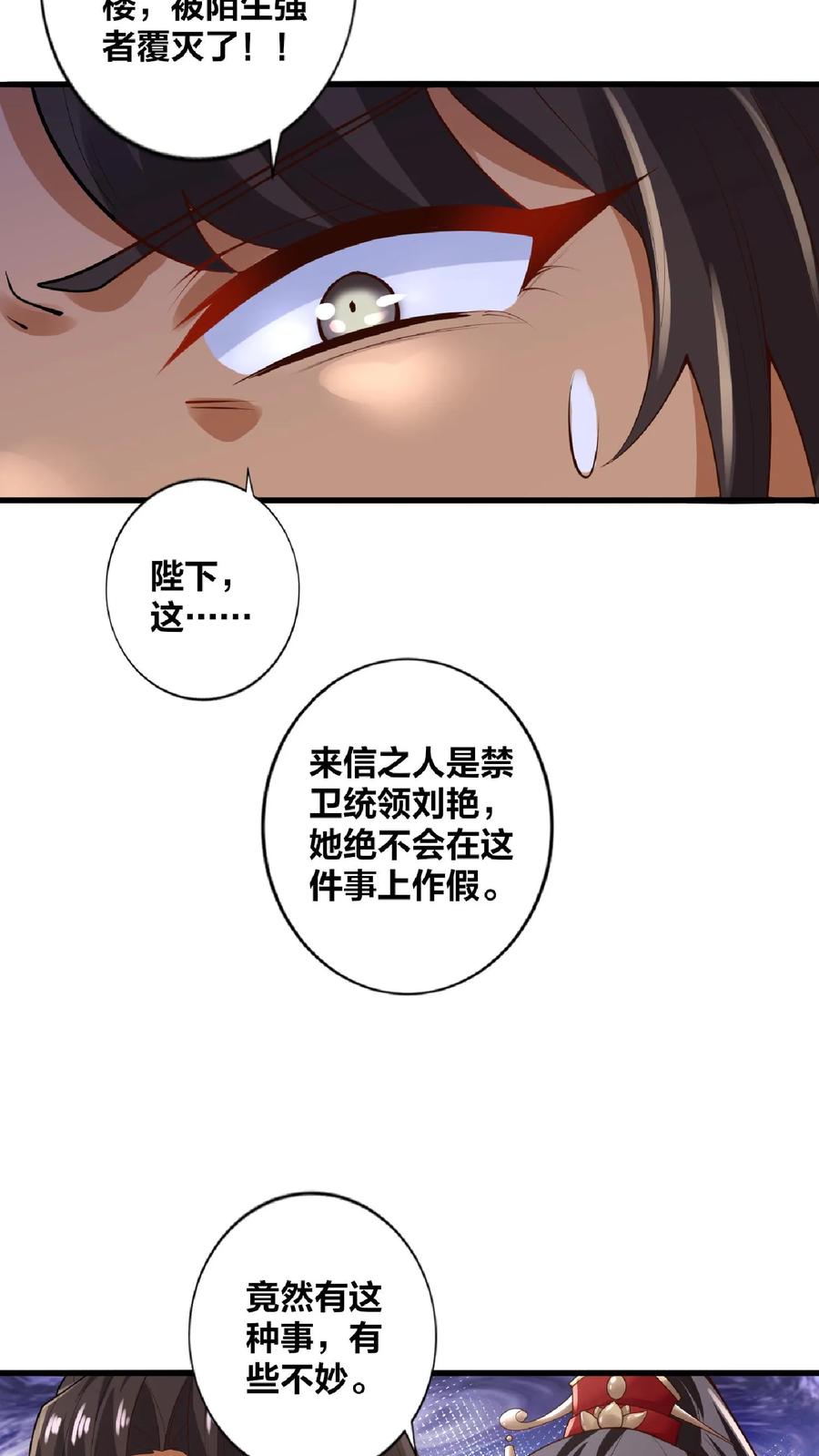 第19话女帝吃醋-完了啊！女帝的软饭丈夫居然无敌-（第8张）