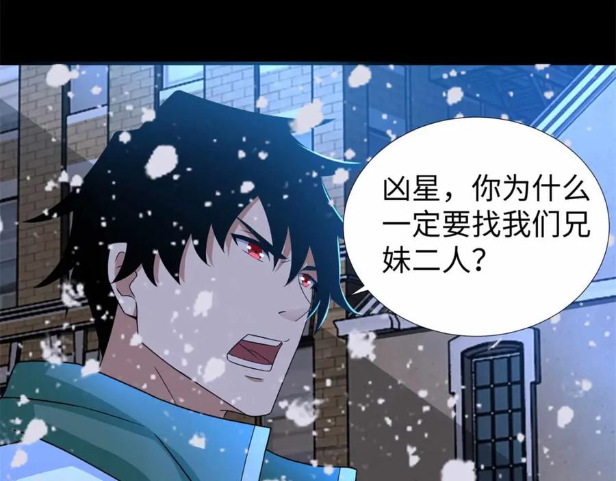 第202话成神的试练-末世为王-大行道动漫（第15张）