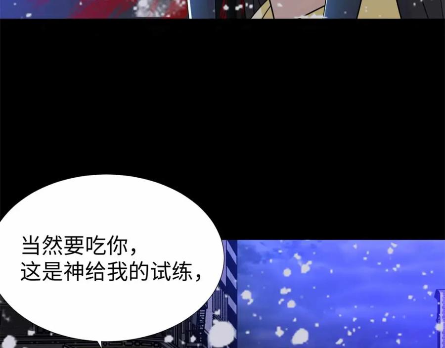 第202话成神的试练-末世为王-大行道动漫（第20张）