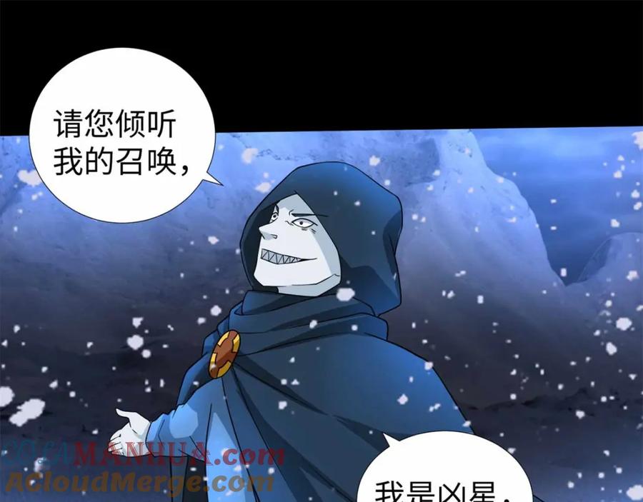 第204话冰蛇王-末世为王-大行道动漫（第10张）