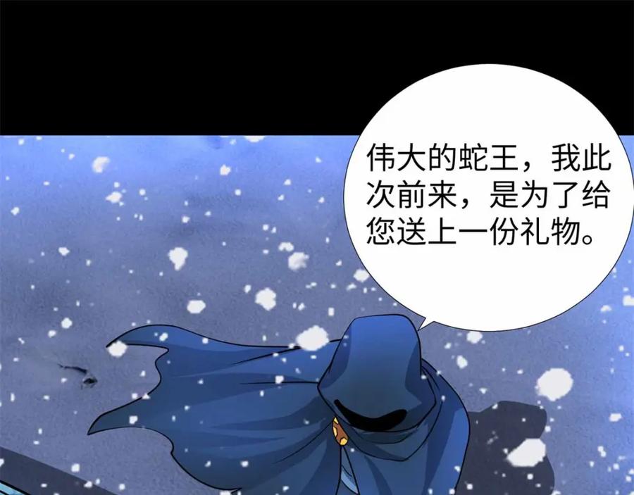 第204话冰蛇王-末世为王-大行道动漫（第17张）