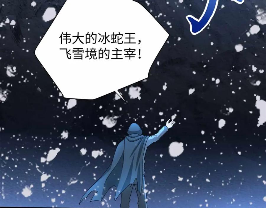 第204话冰蛇王-末世为王-大行道动漫（第8张）