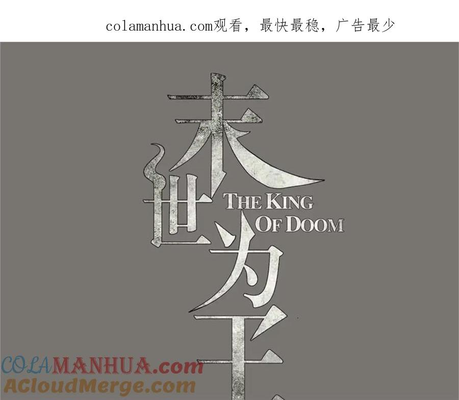 第205话异兽围攻-末世为王-大行道动漫（第1张）