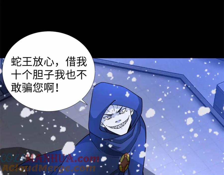 第205话异兽围攻-末世为王-大行道动漫（第22张）
