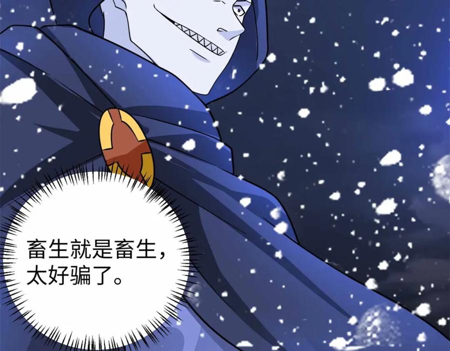 第205话异兽围攻-末世为王-大行道动漫（第26张）