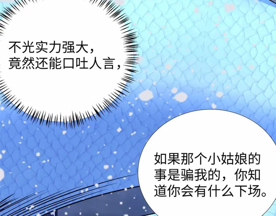 第205话异兽围攻-末世为王-大行道动漫（第20张）
