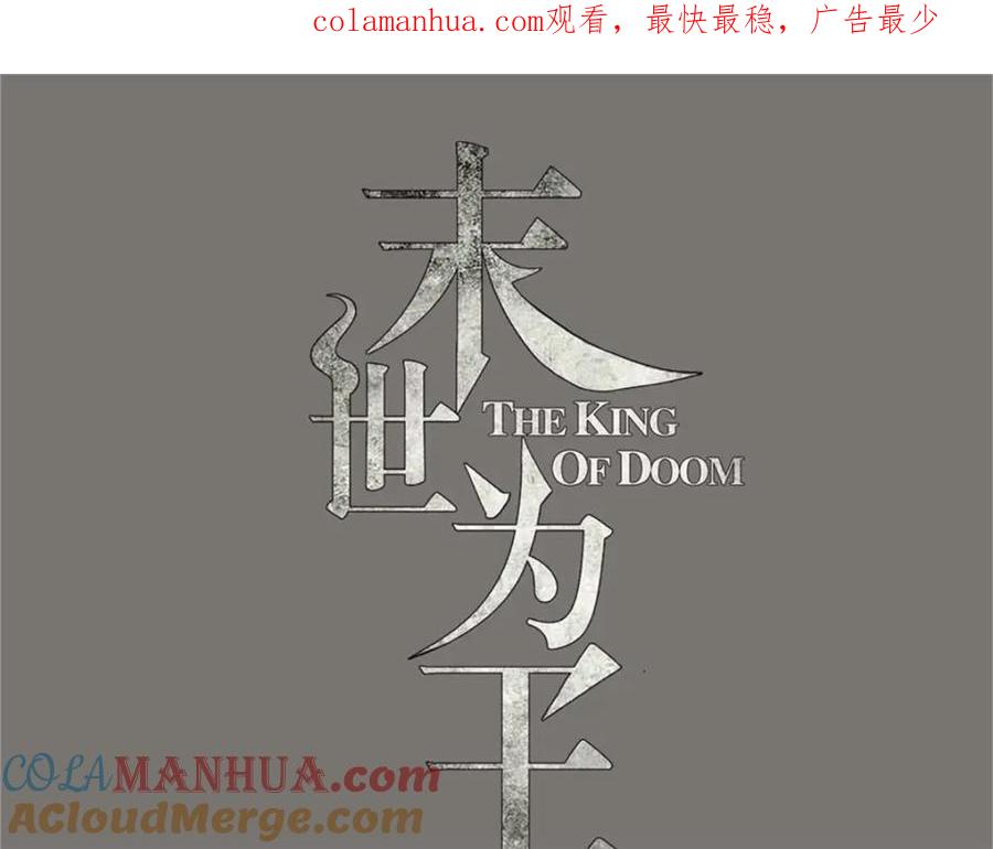 第206话冰霜归来-末世为王-大行道动漫（第1张）