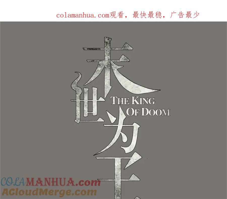 第209话你们去哪我去哪-末世为王-大行道动漫（第1张）