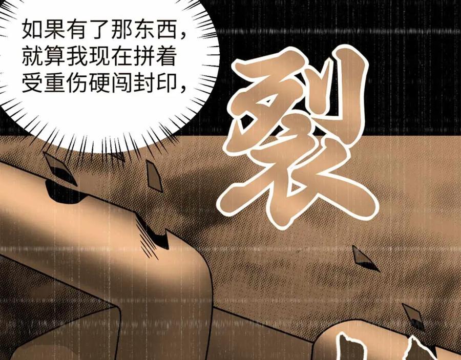 第211话危险的敌人-末世为王-大行道动漫（第14张）