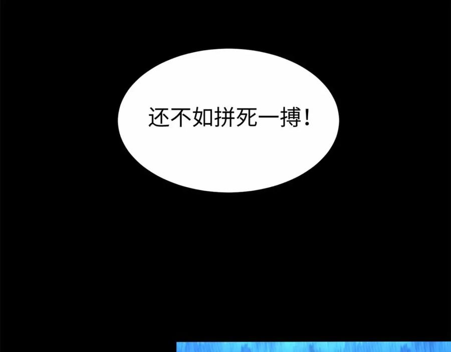 第212话毫无胜算-末世为王-大行道动漫（第12张）