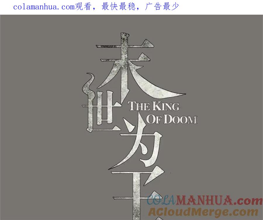 第213话想要？尽管来抢吧！-末世为王-大行道动漫（第1张）