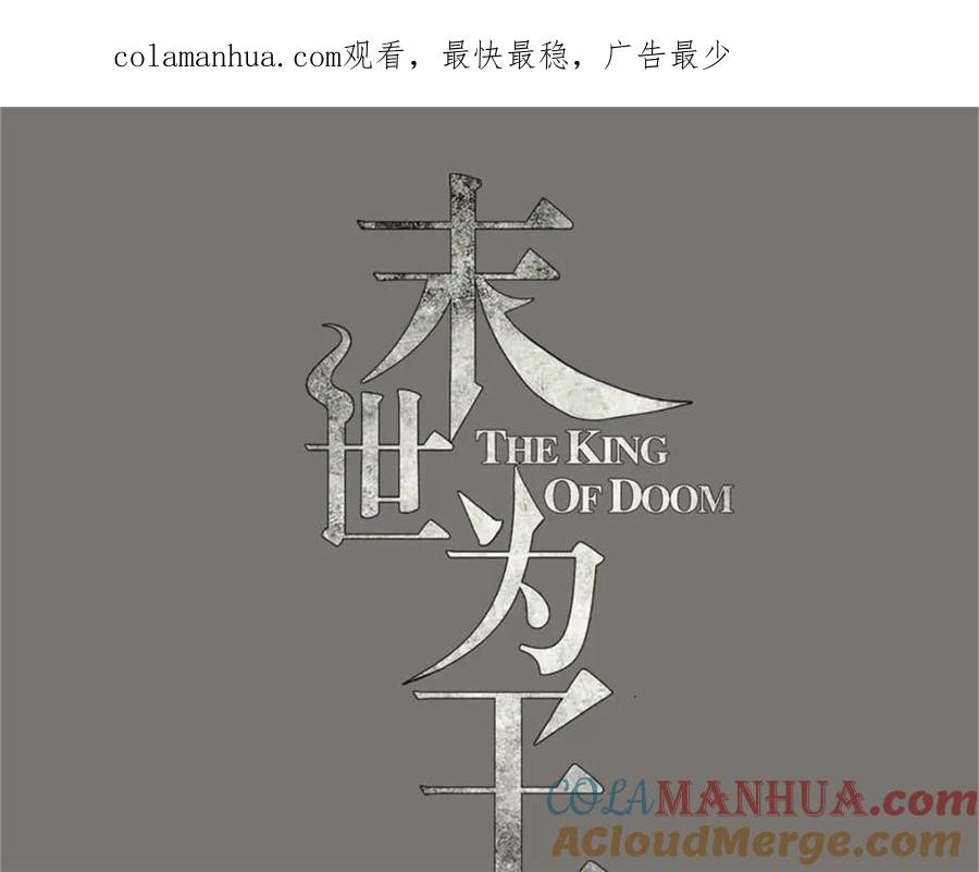 第214话我们一定会回来的-末世为王-大行道动漫（第1张）