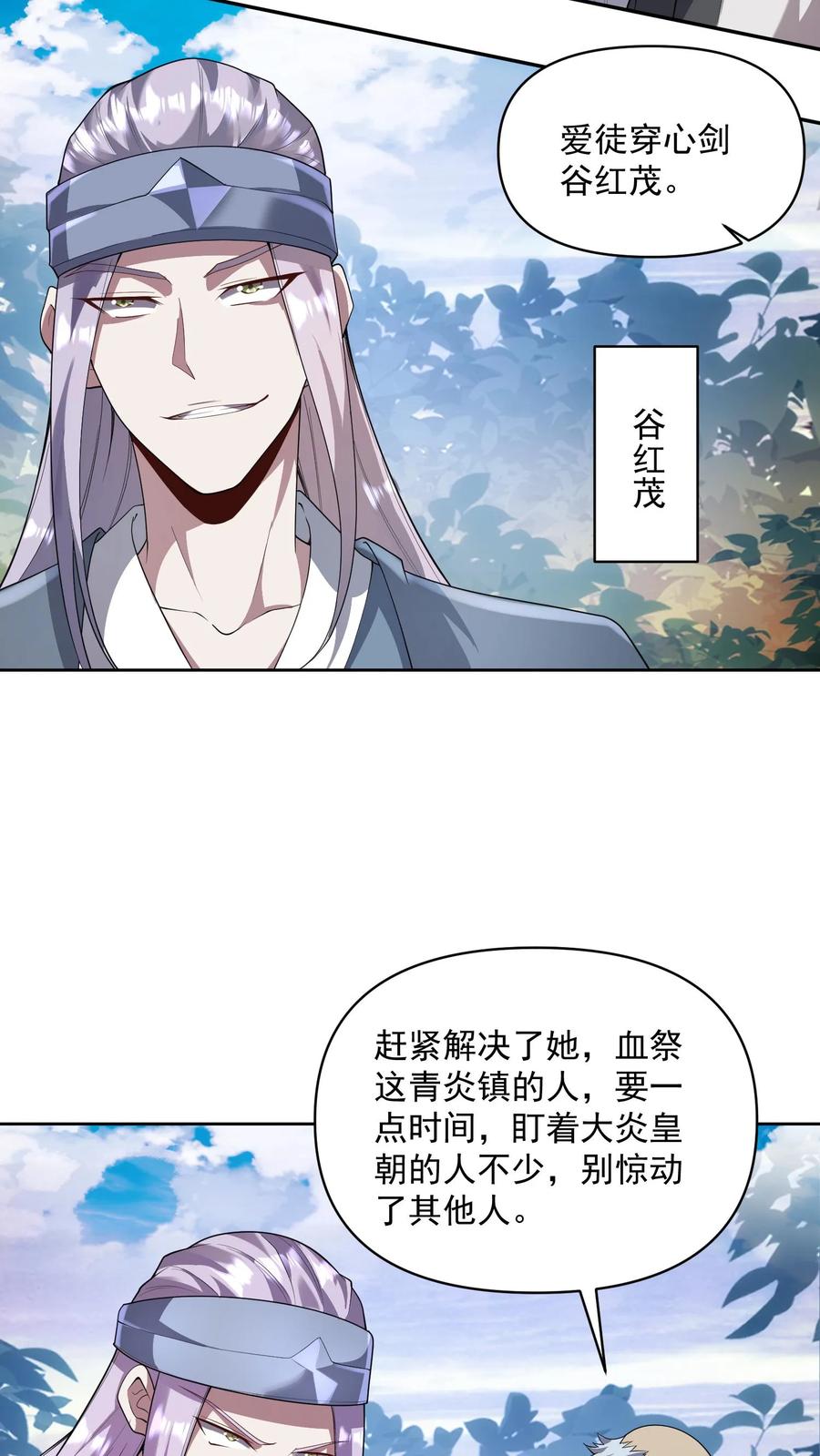 第21话没丢脸-完了啊！女帝的软饭丈夫居然无敌-（第4张）