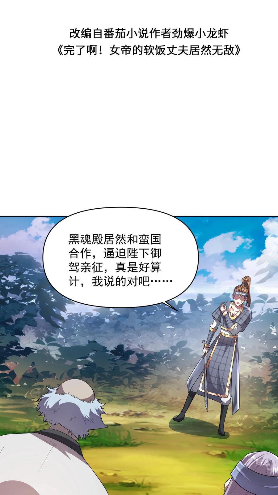 第21话没丢脸-完了啊！女帝的软饭丈夫居然无敌-（第2张）