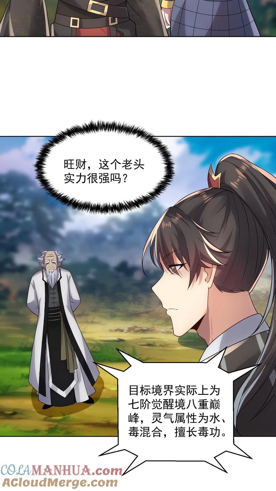 第22话削他-完了啊！女帝的软饭丈夫居然无敌-（第2张）
