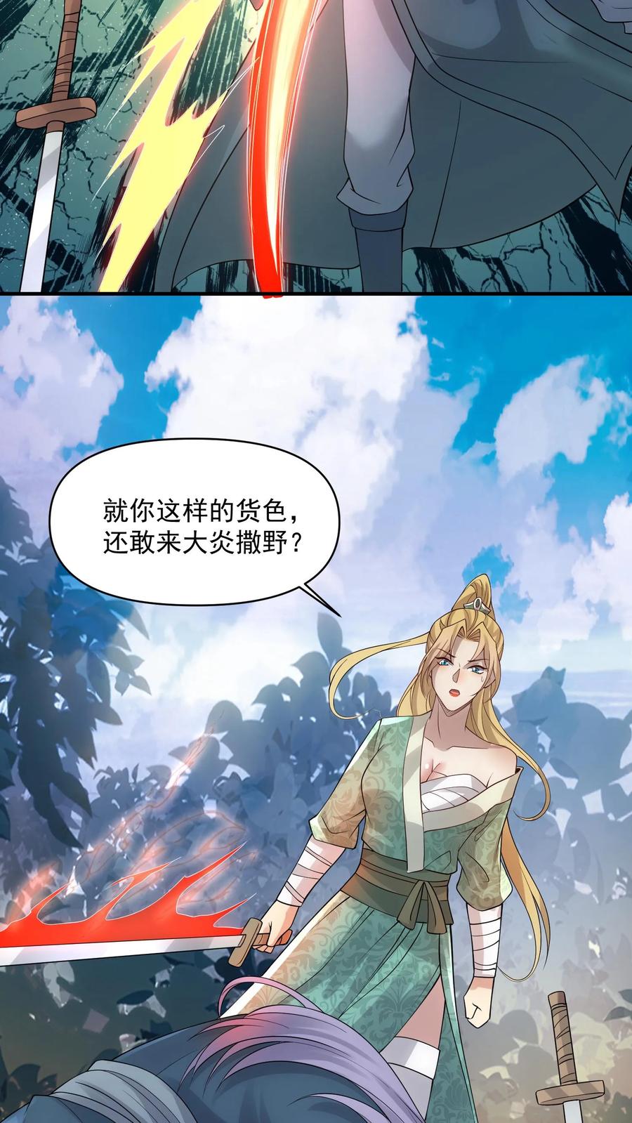 第22话削他-完了啊！女帝的软饭丈夫居然无敌-（第21张）