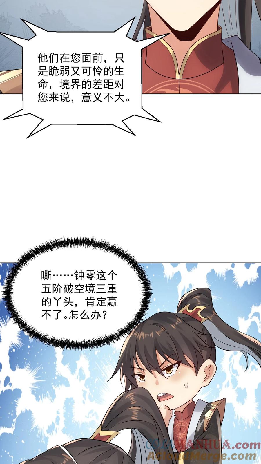 第22话削他-完了啊！女帝的软饭丈夫居然无敌-（第4张）