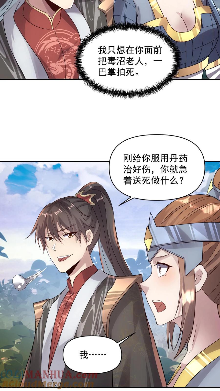 第22话削他-完了啊！女帝的软饭丈夫居然无敌-（第8张）
