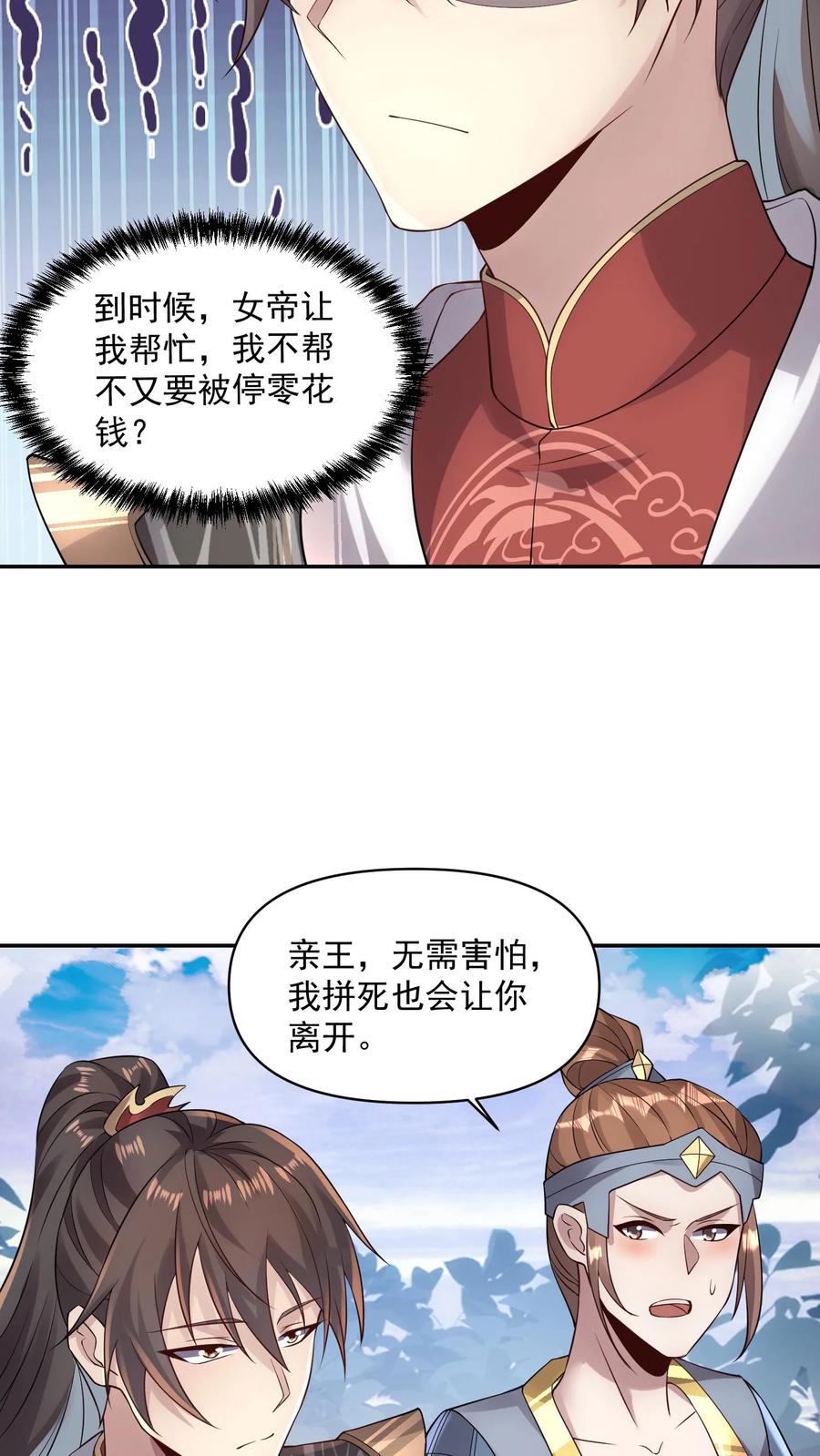 第22话削他-完了啊！女帝的软饭丈夫居然无敌-（第7张）
