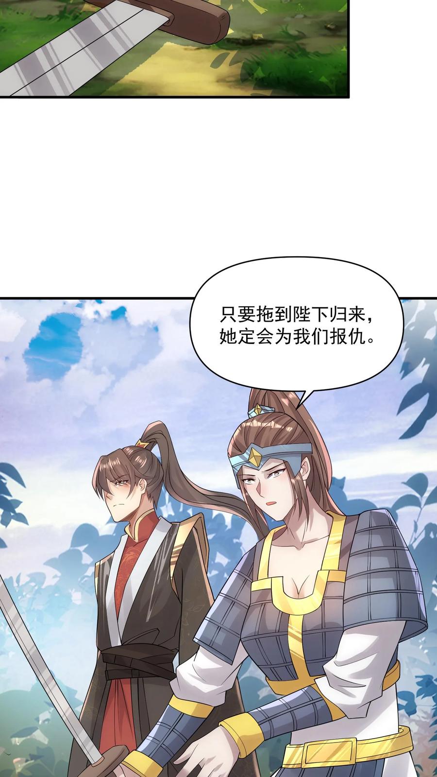 第22话削他-完了啊！女帝的软饭丈夫居然无敌-（第13张）