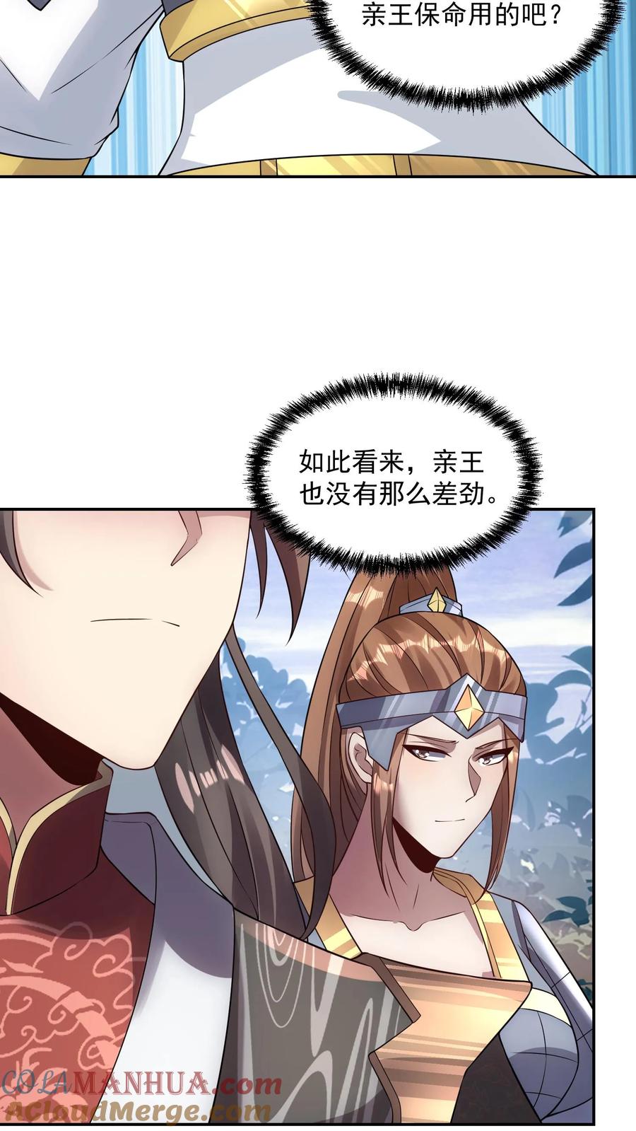 第22话削他-完了啊！女帝的软饭丈夫居然无敌-（第10张）