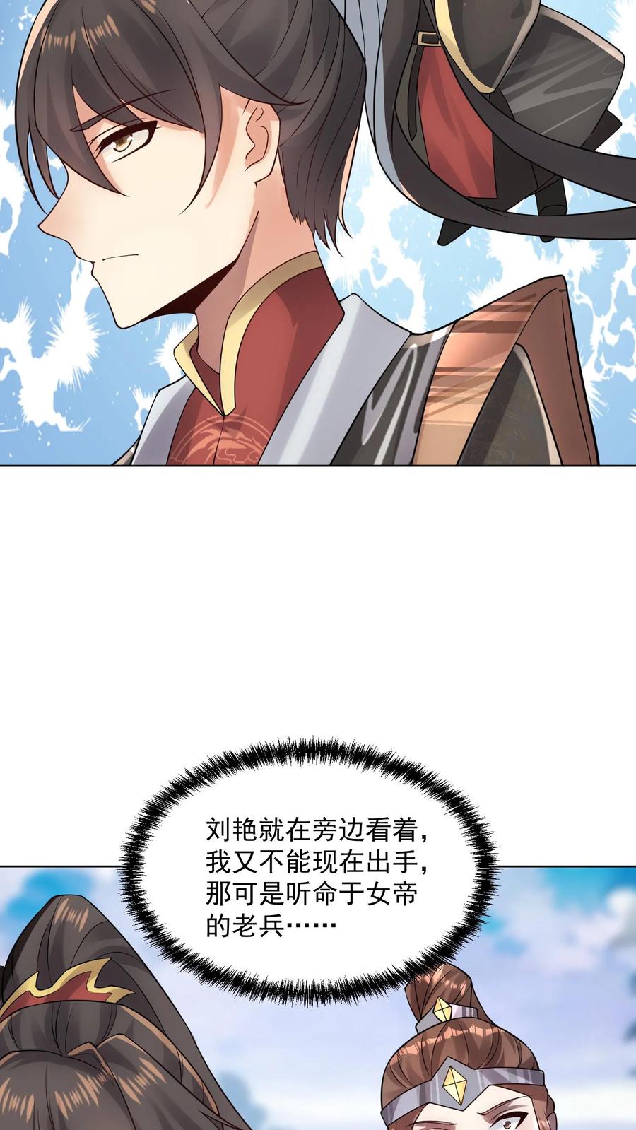 第22话削他-完了啊！女帝的软饭丈夫居然无敌-（第5张）