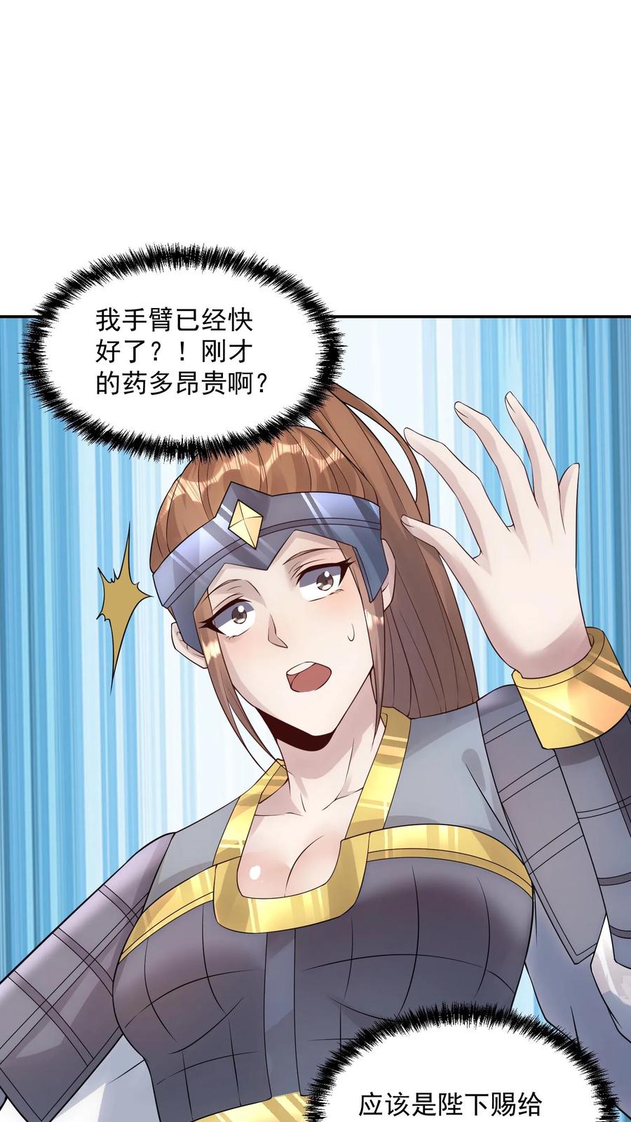第22话削他-完了啊！女帝的软饭丈夫居然无敌-（第9张）
