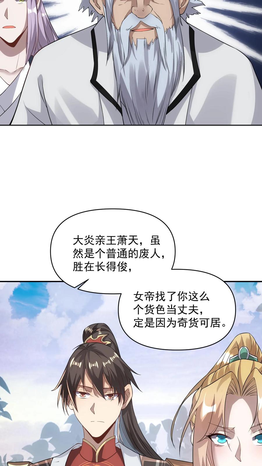 第23话奇货可居-完了啊！女帝的软饭丈夫居然无敌-（第6张）