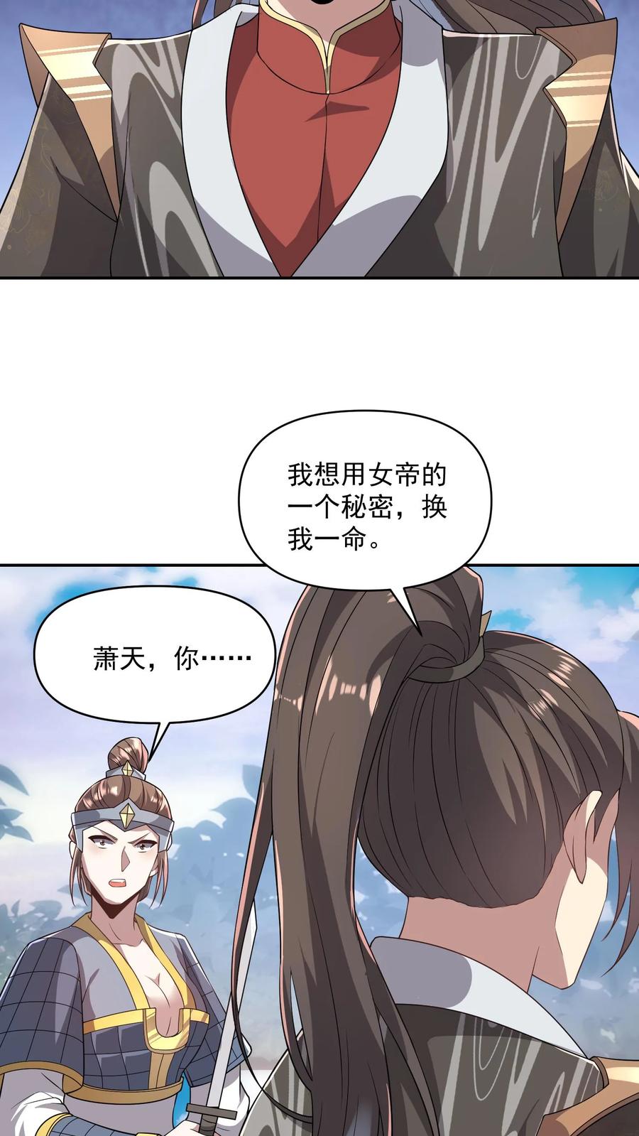 第23话奇货可居-完了啊！女帝的软饭丈夫居然无敌-（第10张）