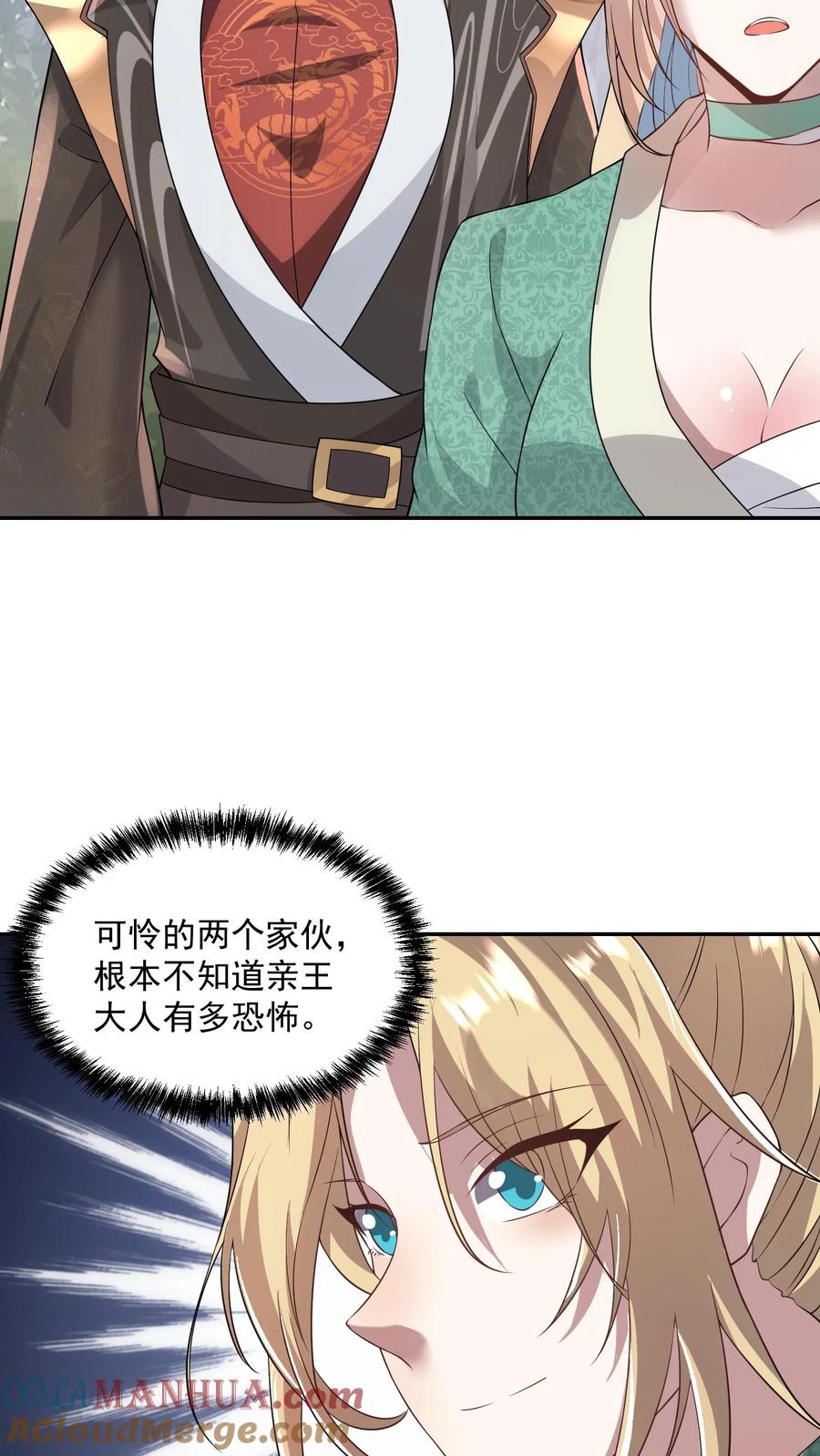 第23话奇货可居-完了啊！女帝的软饭丈夫居然无敌-（第7张）