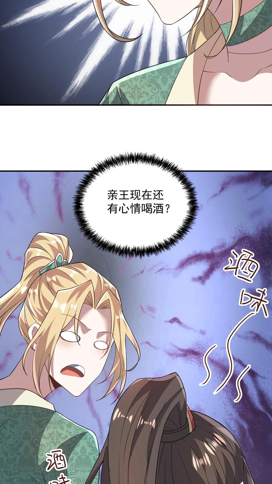 第23话奇货可居-完了啊！女帝的软饭丈夫居然无敌-（第8张）