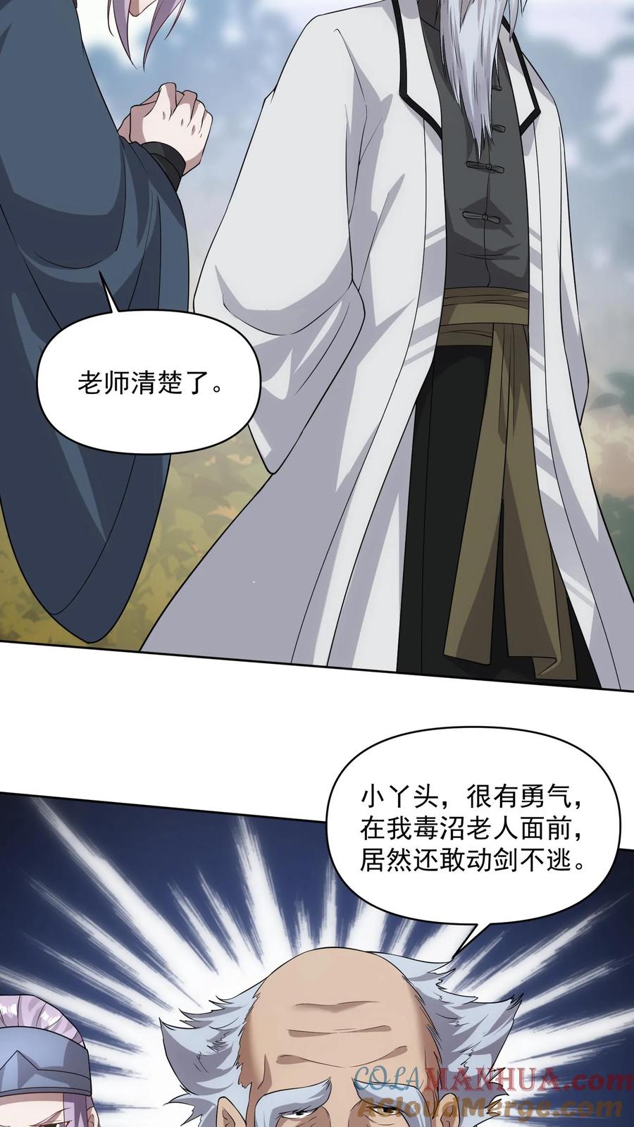 第23话奇货可居-完了啊！女帝的软饭丈夫居然无敌-（第5张）