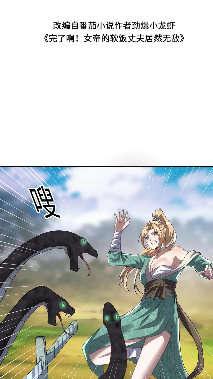 第23话奇货可居-完了啊！女帝的软饭丈夫居然无敌-（第2张）