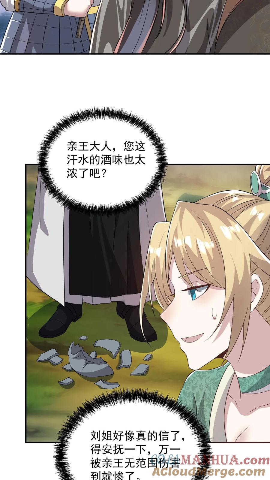 第23话奇货可居-完了啊！女帝的软饭丈夫居然无敌-（第11张）