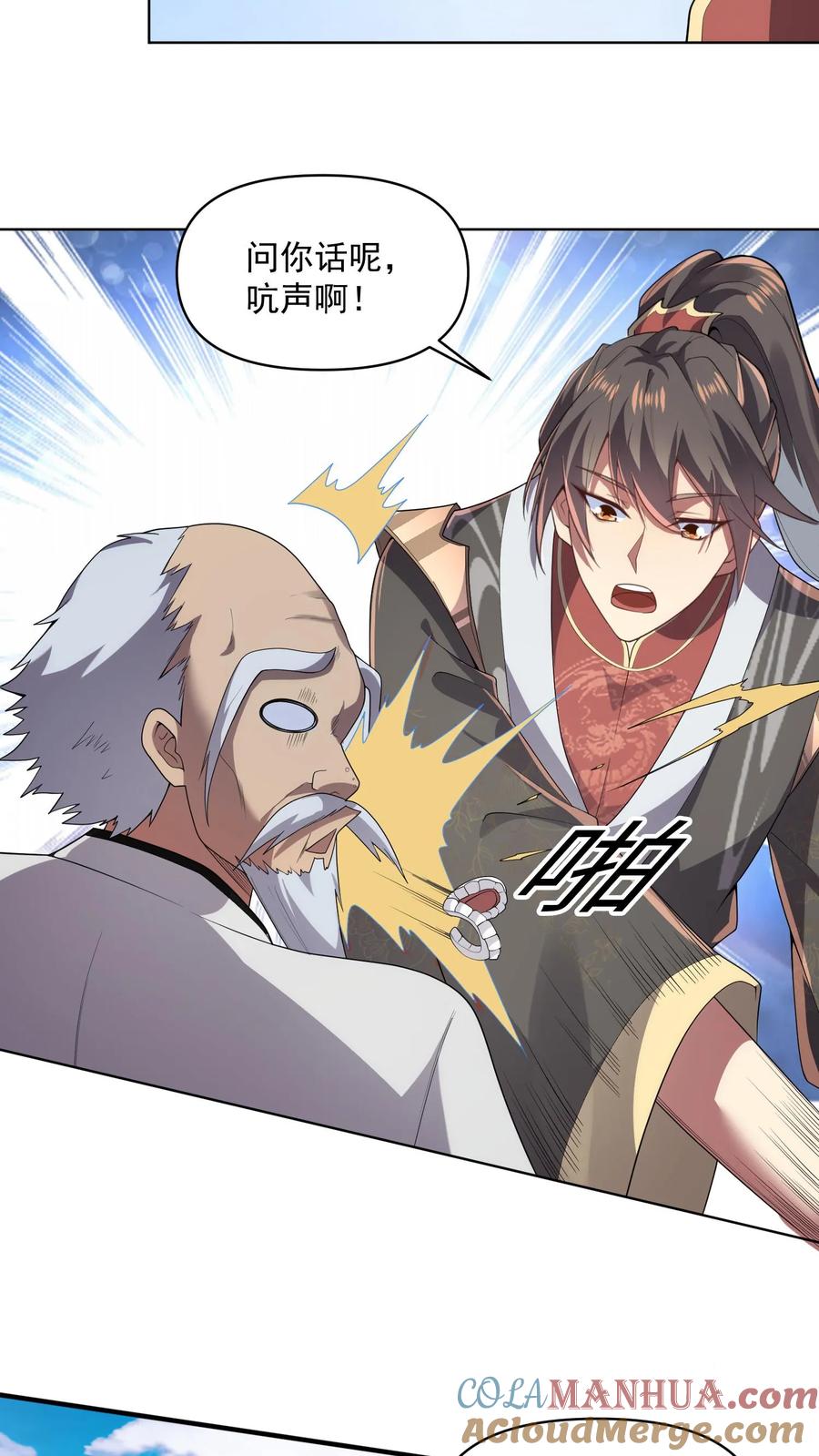 第24话好好享受冥毒沼-完了啊！女帝的软饭丈夫居然无敌-（第7张）
