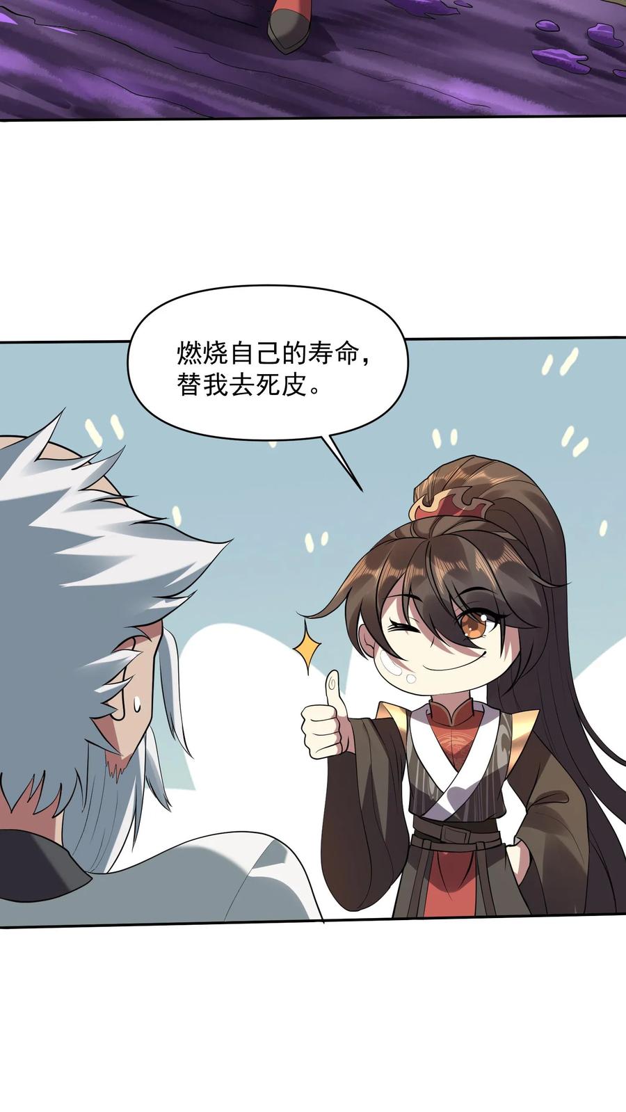 第25话美白效果不错-完了啊！女帝的软饭丈夫居然无敌-（第4张）