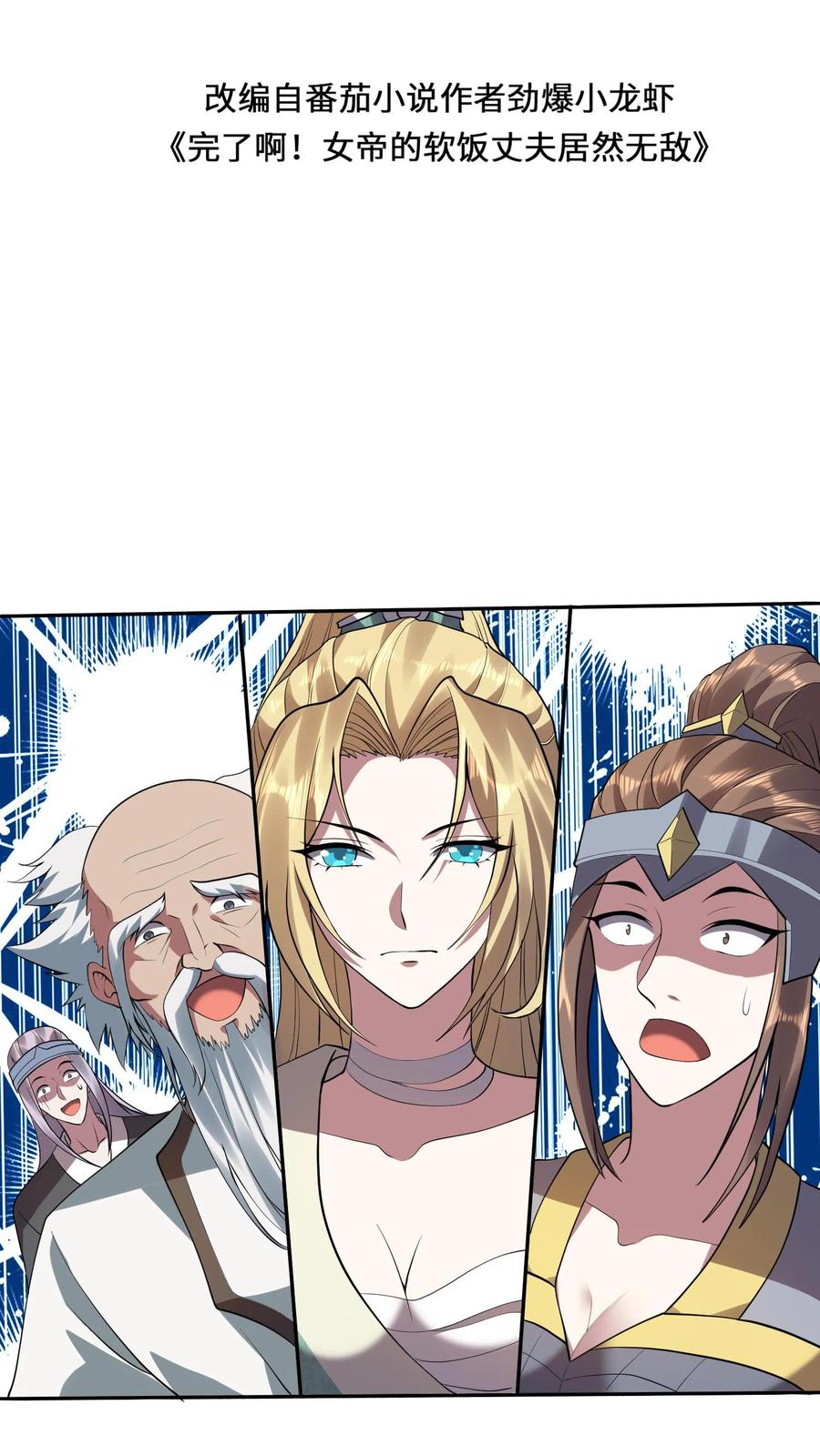 第25话美白效果不错-完了啊！女帝的软饭丈夫居然无敌-（第2张）
