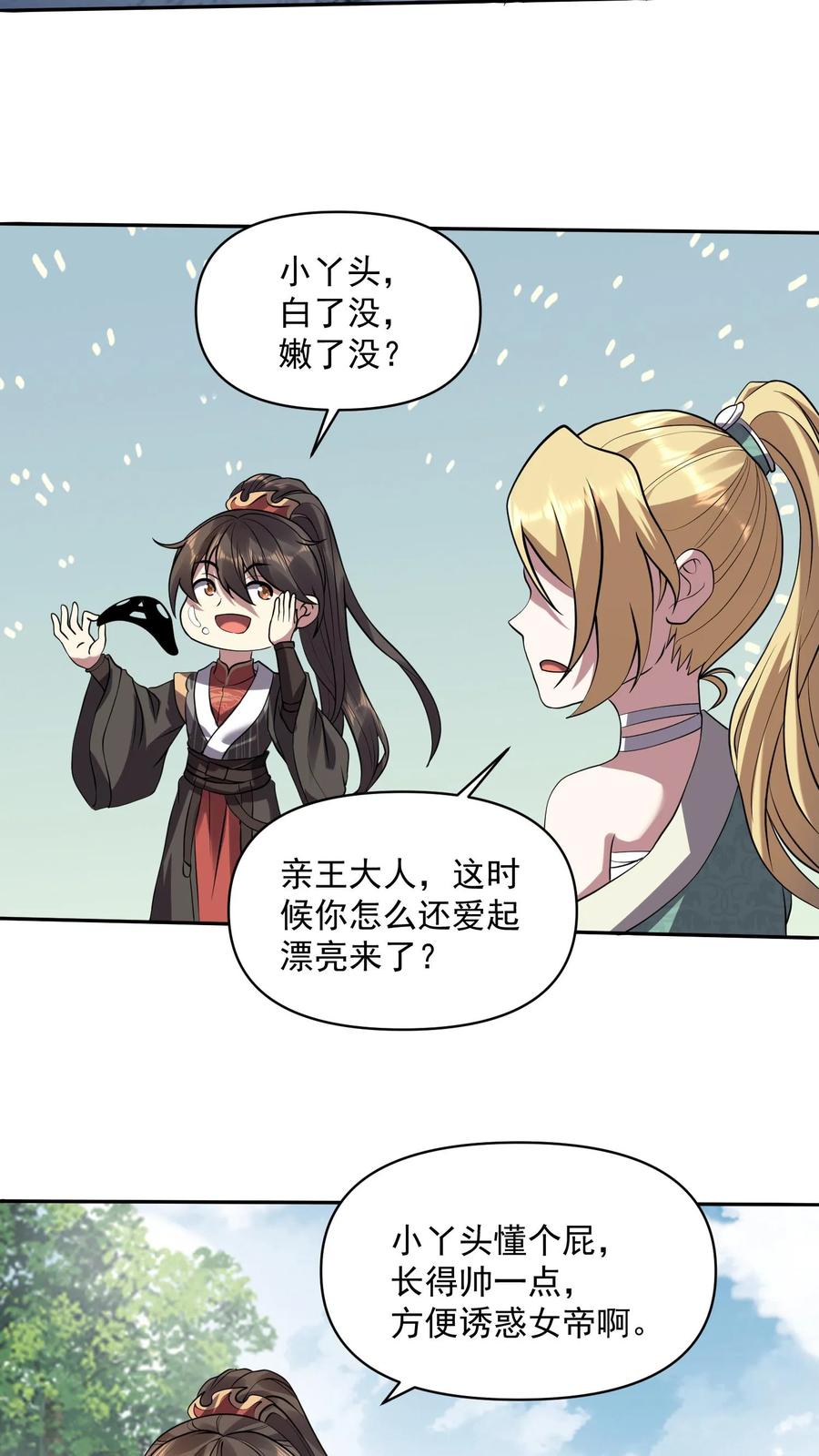 第25话美白效果不错-完了啊！女帝的软饭丈夫居然无敌-（第18张）