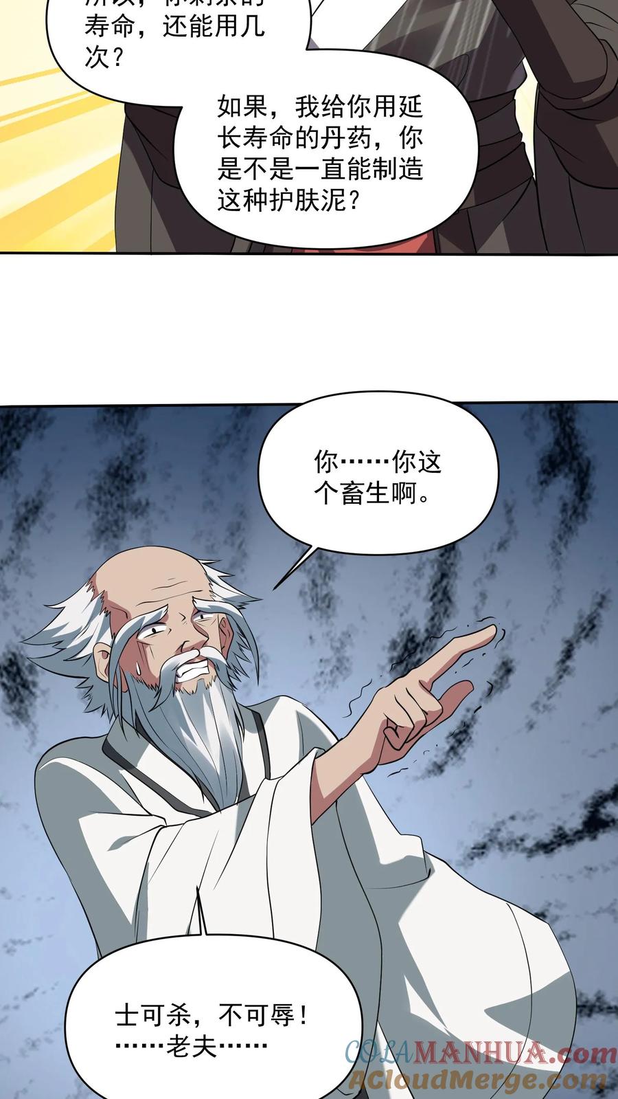 第25话美白效果不错-完了啊！女帝的软饭丈夫居然无敌-（第21张）