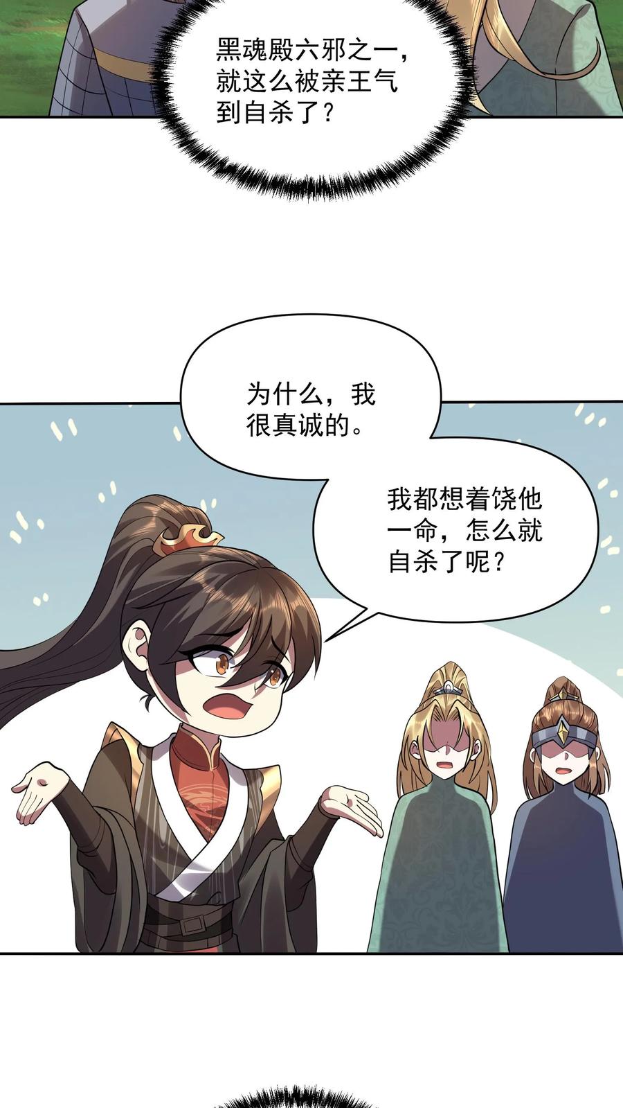 第25话美白效果不错-完了啊！女帝的软饭丈夫居然无敌-（第24张）