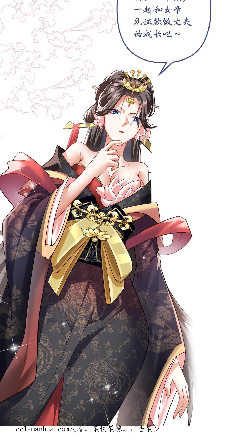 第25话美白效果不错-完了啊！女帝的软饭丈夫居然无敌-（第26张）