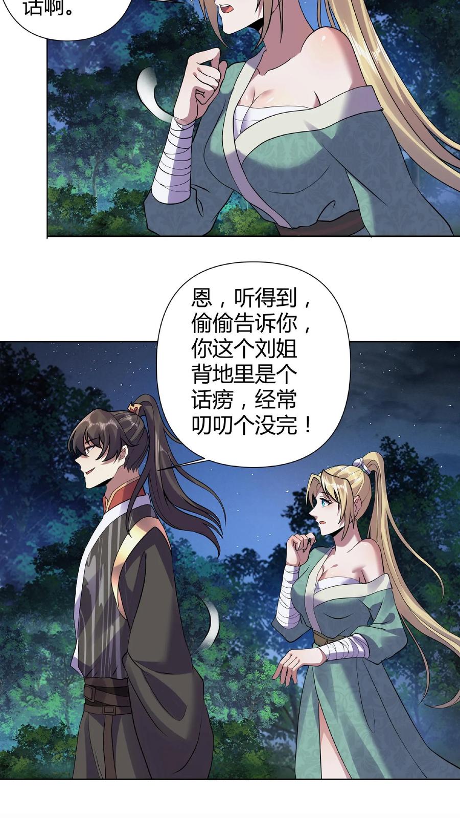 第27话刘将军也沦陷了-完了啊！女帝的软饭丈夫居然无敌-（第8张）