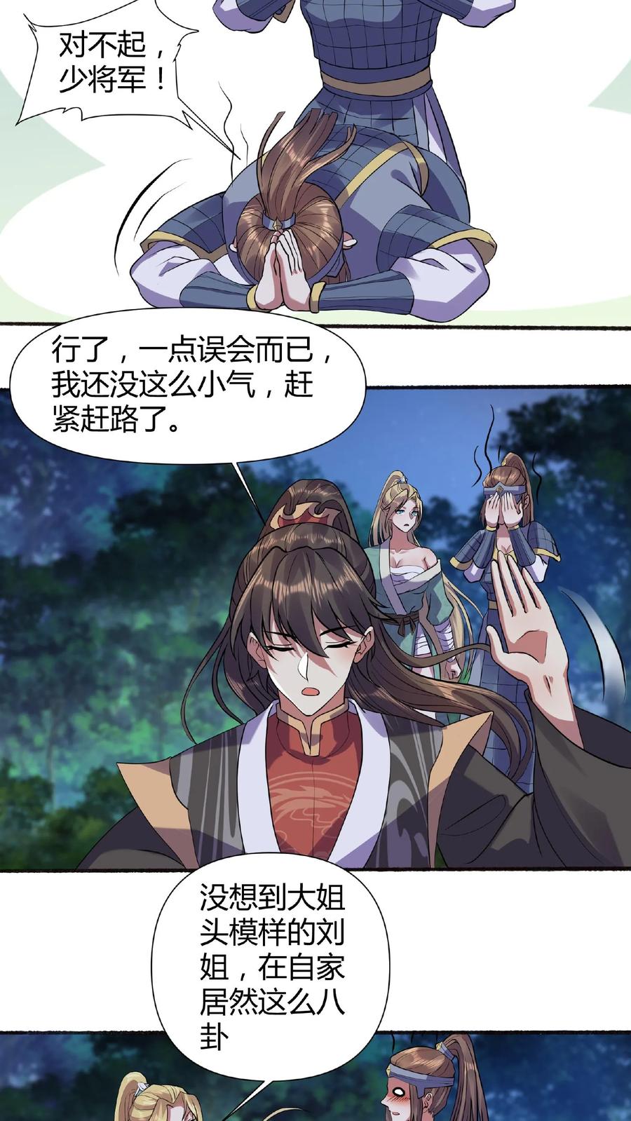 第27话刘将军也沦陷了-完了啊！女帝的软饭丈夫居然无敌-（第6张）