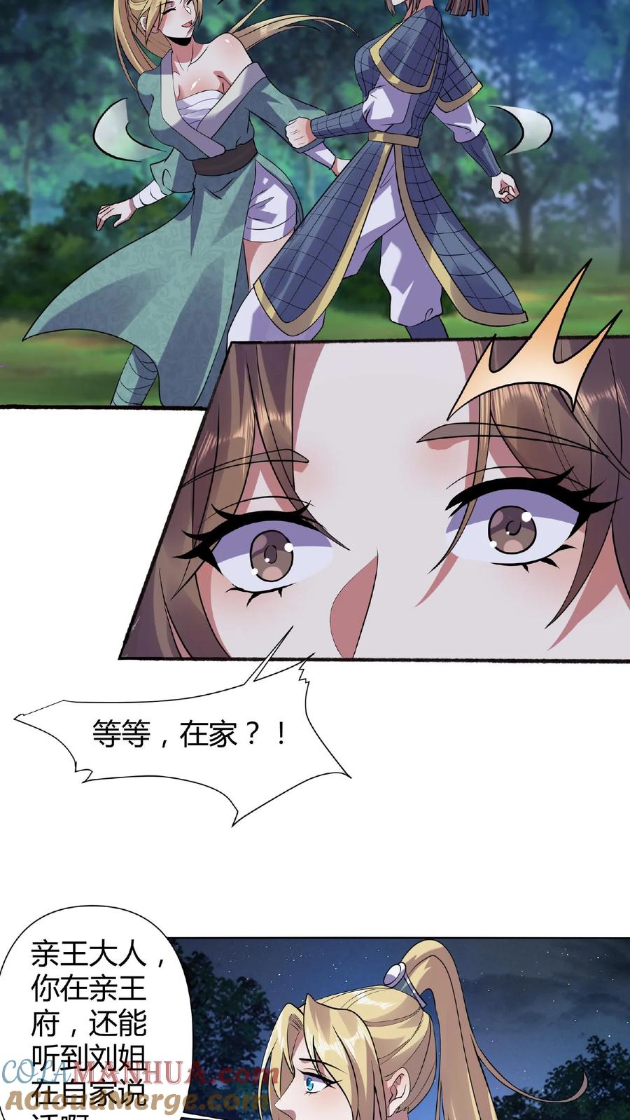 第27话刘将军也沦陷了-完了啊！女帝的软饭丈夫居然无敌-（第7张）