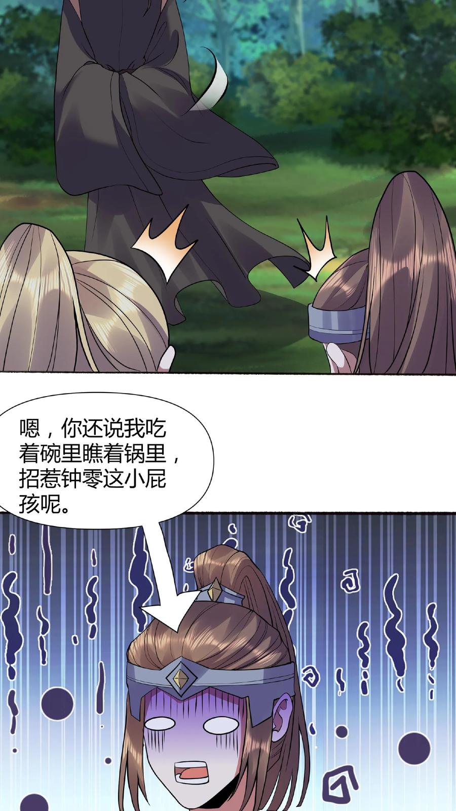 第27话刘将军也沦陷了-完了啊！女帝的软饭丈夫居然无敌-（第4张）