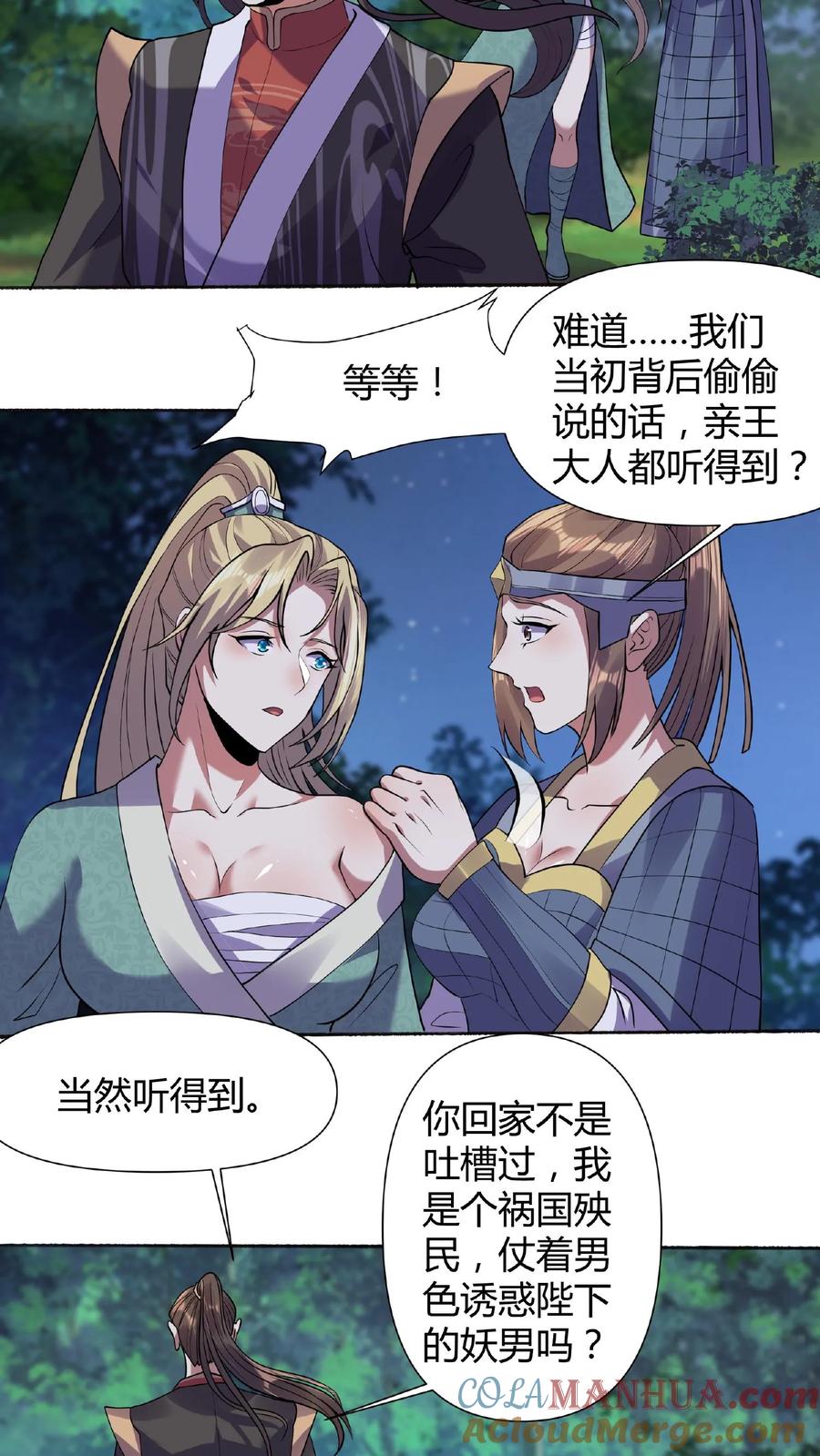 第27话刘将军也沦陷了-完了啊！女帝的软饭丈夫居然无敌-（第3张）